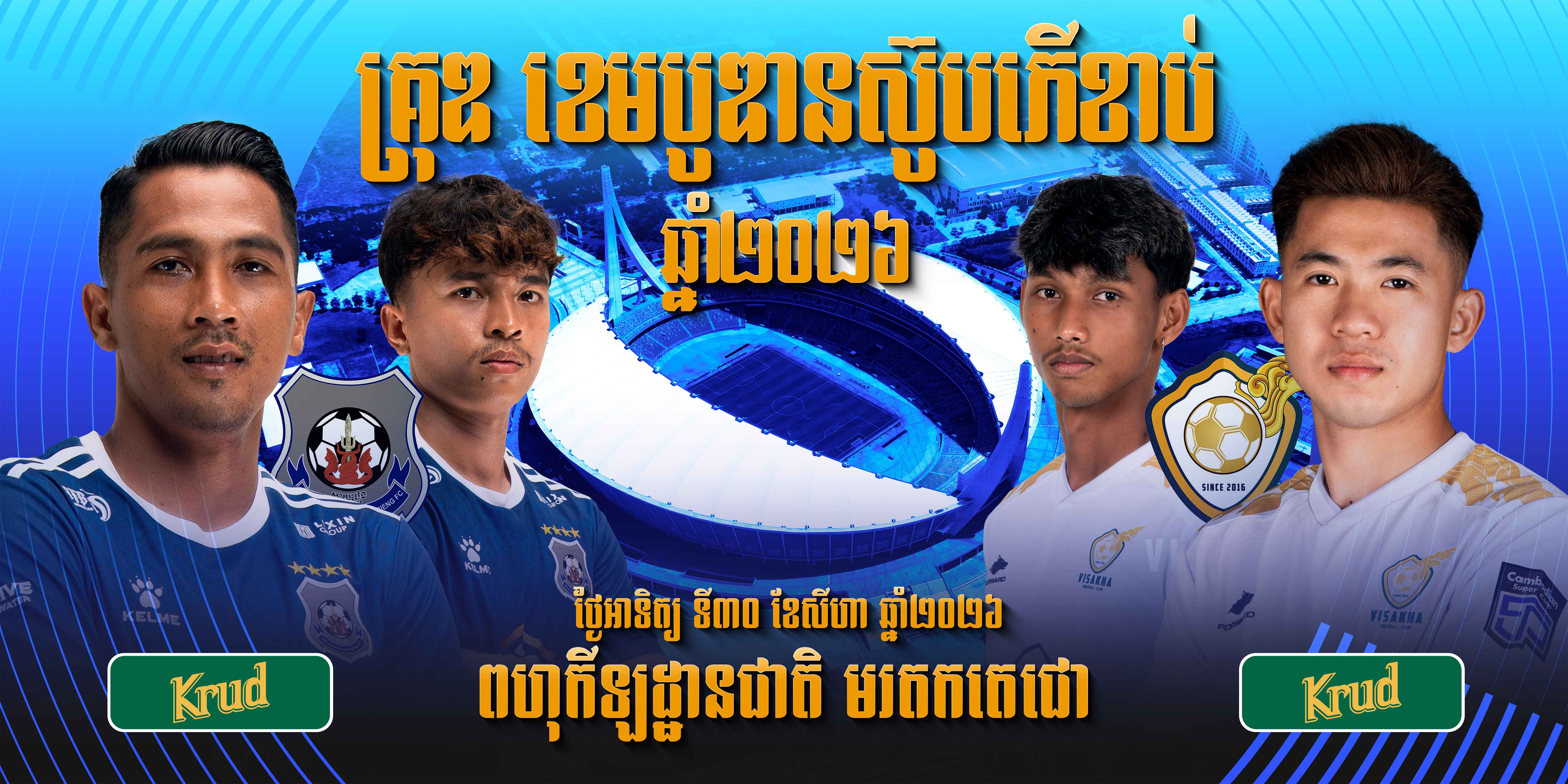 Krud Cambodian Super Cup 2026: Preah Khan Reach Svay Rieng versus Visakha